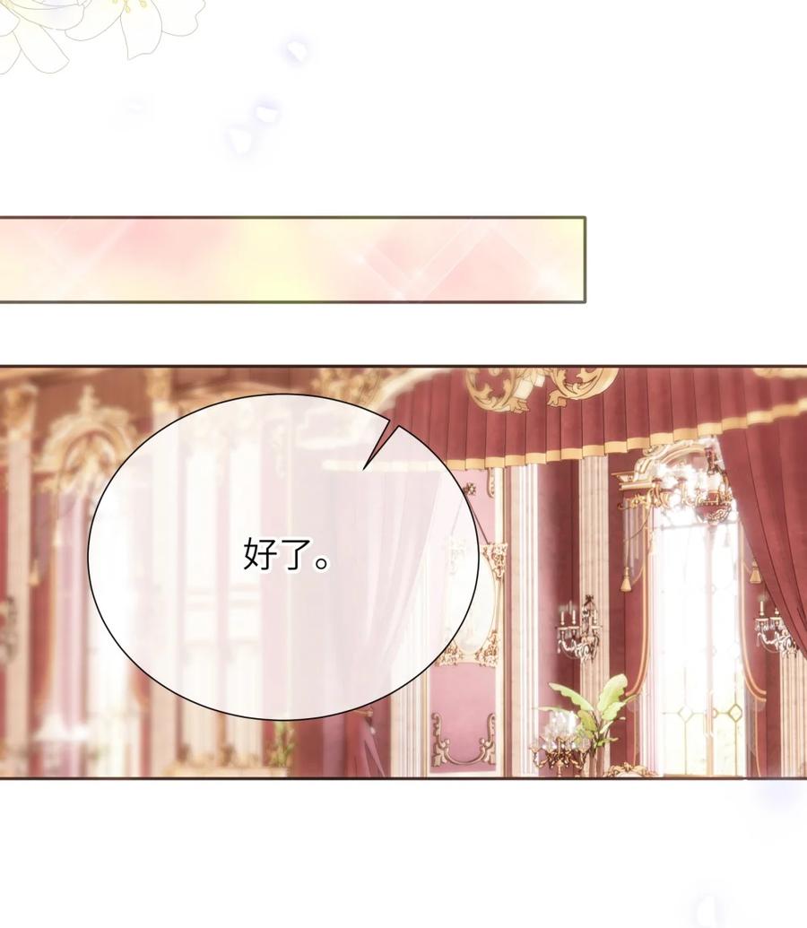 饲养恶龙的新娘 - 012 她说我很好看！ - 第8张图