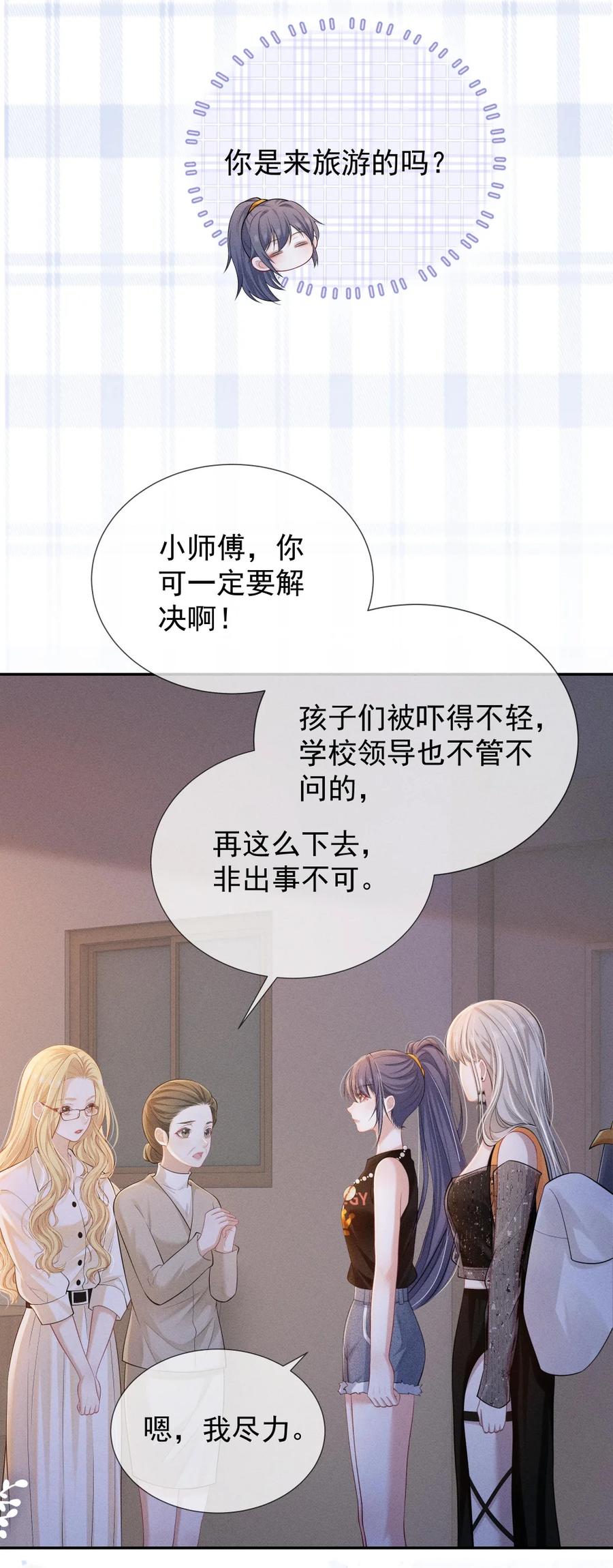 《黑夜轻吻我》13 渣女！大渣女！ 第18页