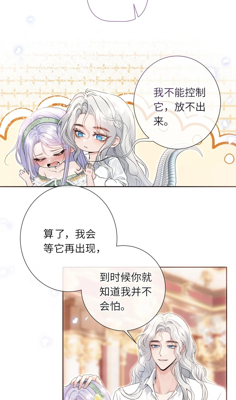 饲养恶龙的新娘 - 012 她说我很好看！ - 第4张图