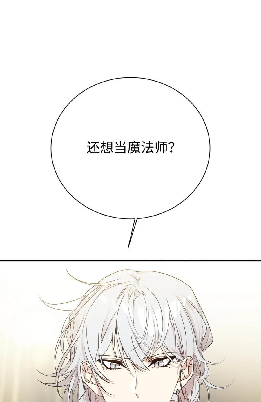 《虽然是魂穿游戏世界里女主的姐粉》13 遗物 第78页