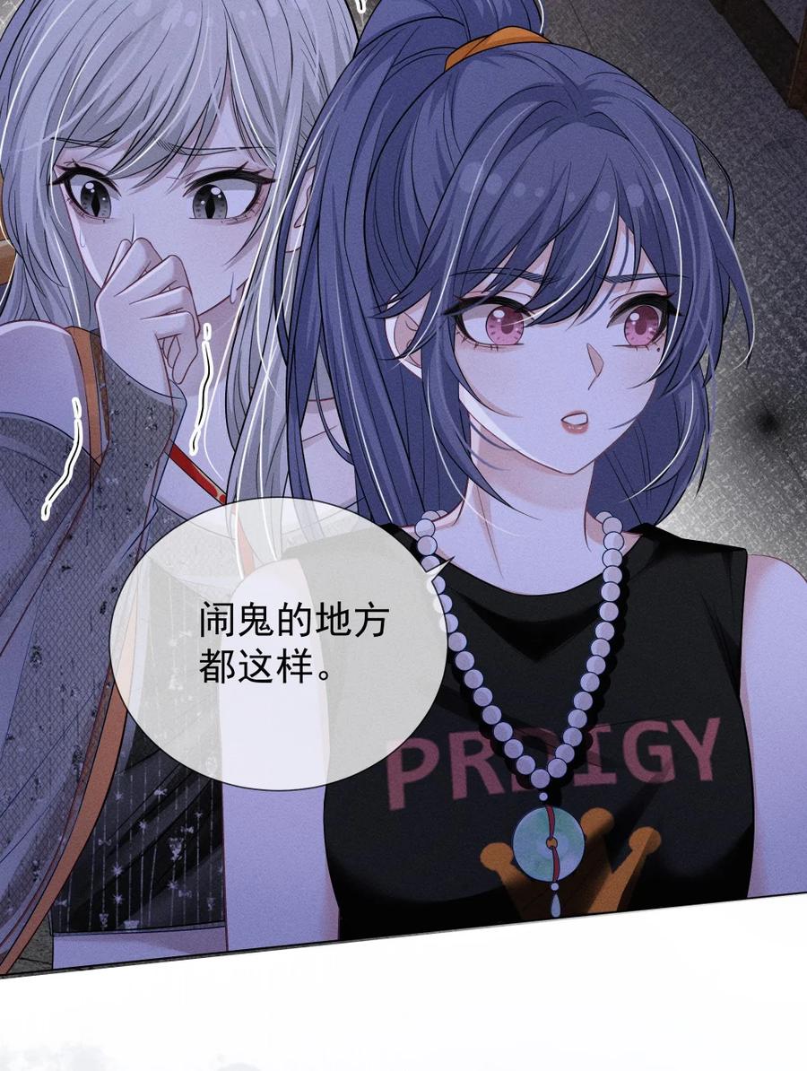 《黑夜轻吻我》13 渣女！大渣女！ 第24页