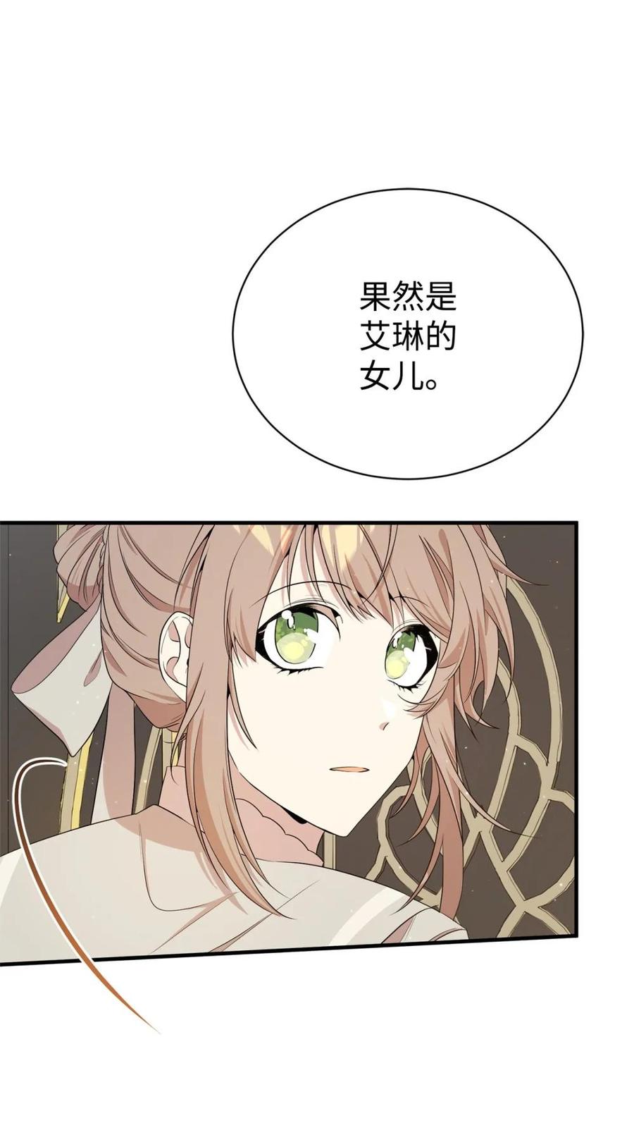 《虽然是魂穿游戏世界里女主的姐粉》13 遗物 第30页