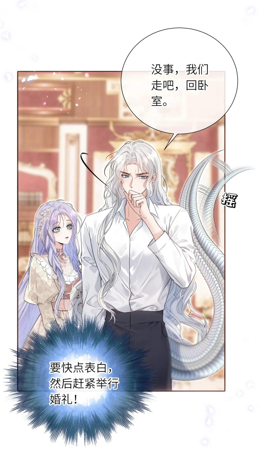 饲养恶龙的新娘 - 012 她说我很好看！ - 第14张图