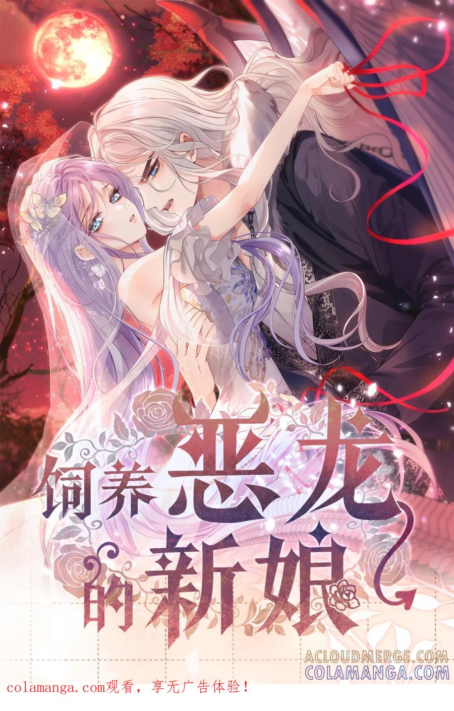 饲养恶龙的新娘 - 012 她说我很好看！ - 第1张图