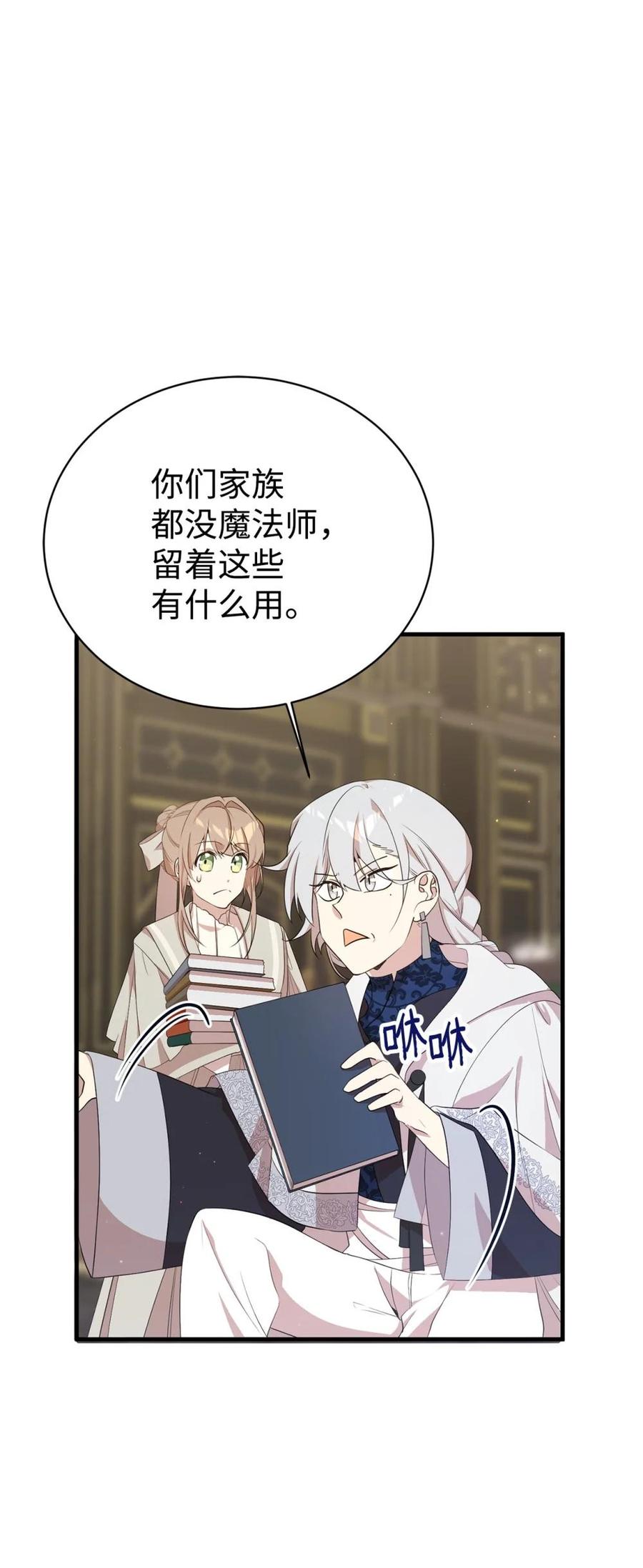 《虽然是魂穿游戏世界里女主的姐粉》13 遗物 第60页