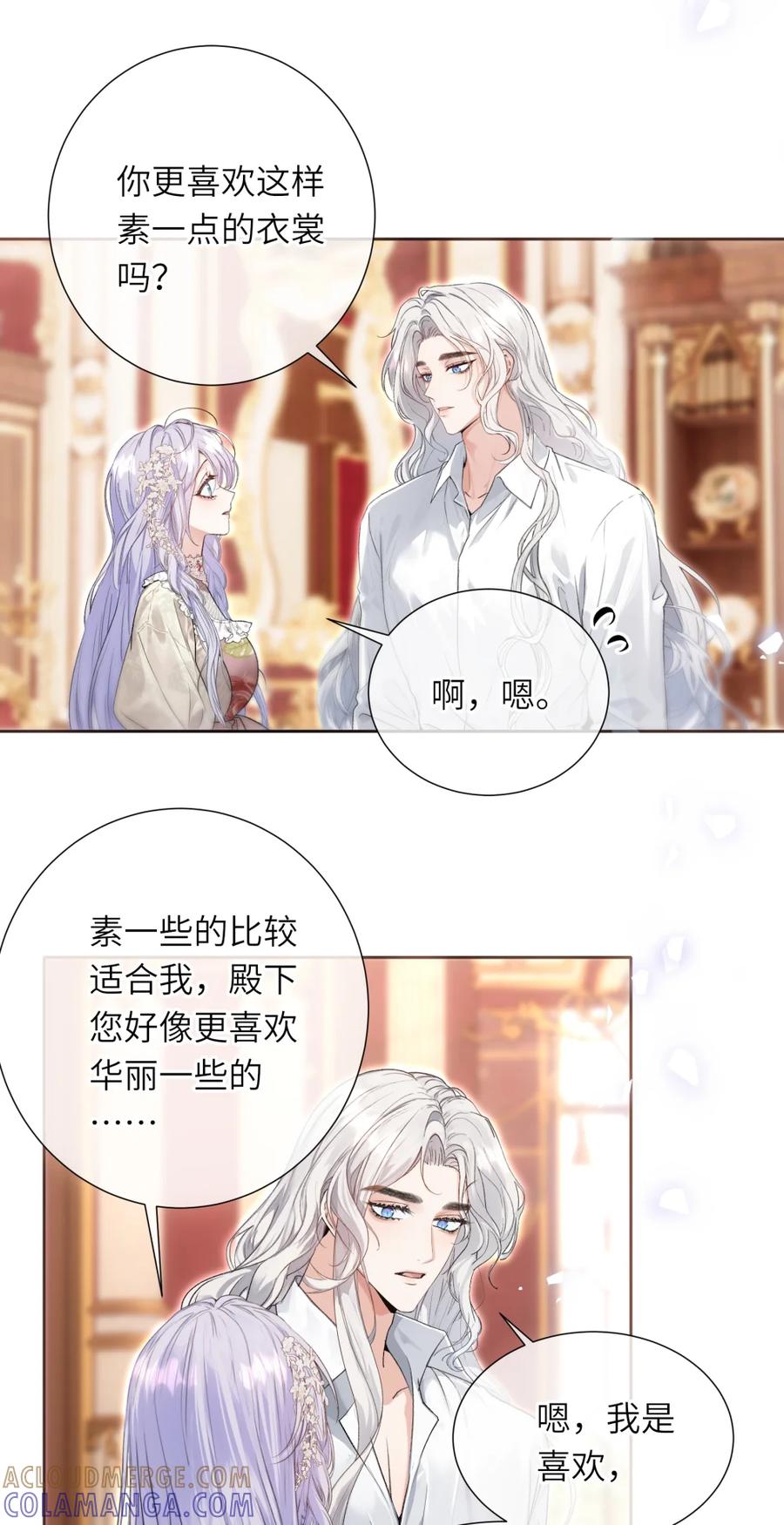 饲养恶龙的新娘 - 012 她说我很好看！ - 第19张图