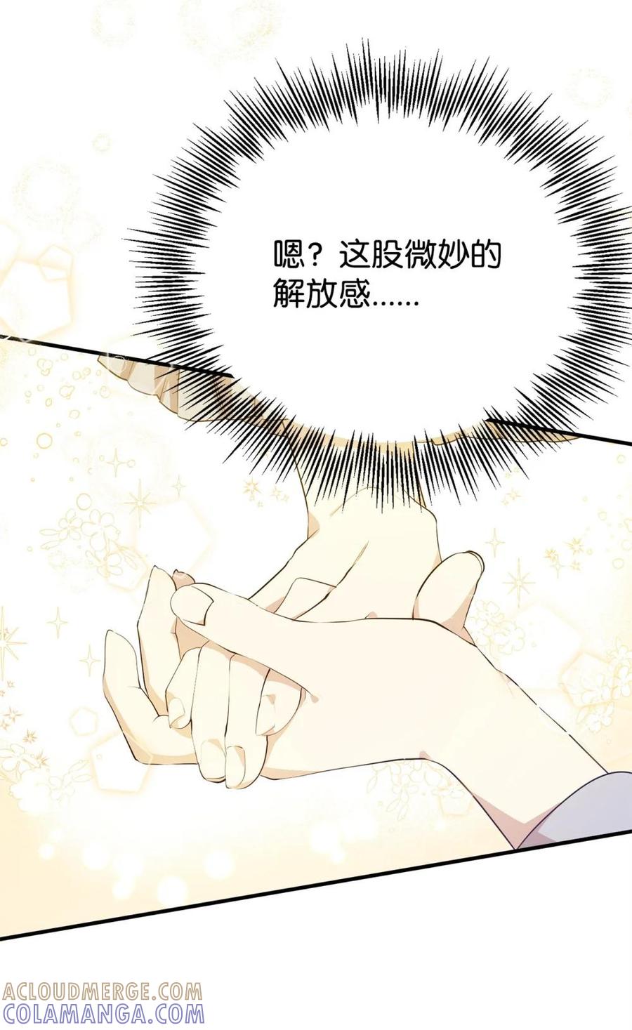 《虽然是魂穿游戏世界里女主的姐粉》13 遗物 第70页