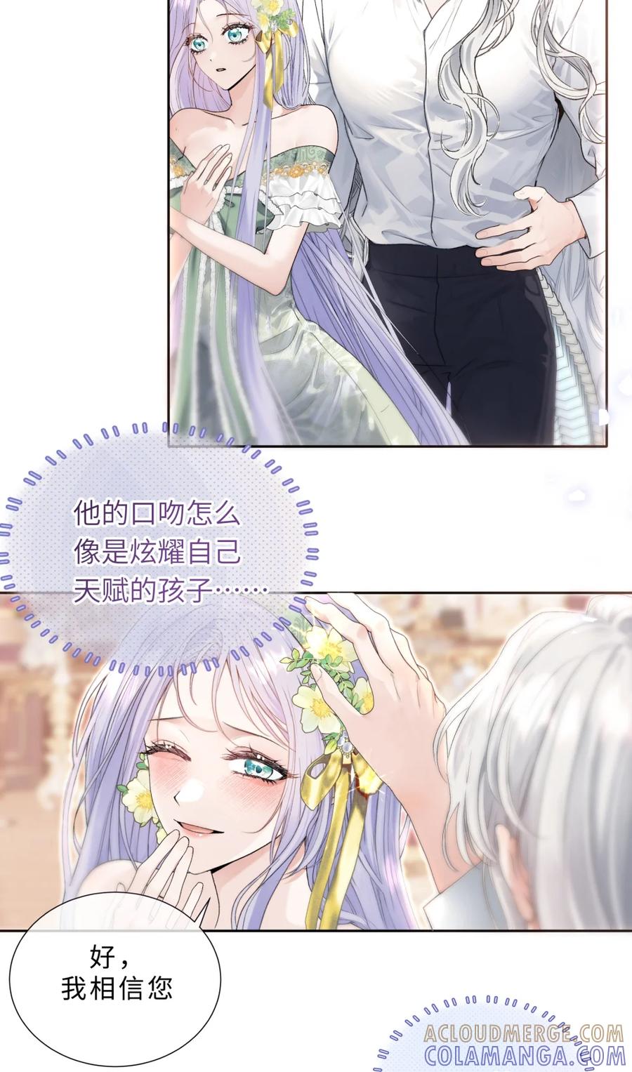 饲养恶龙的新娘 - 012 她说我很好看！ - 第5张图