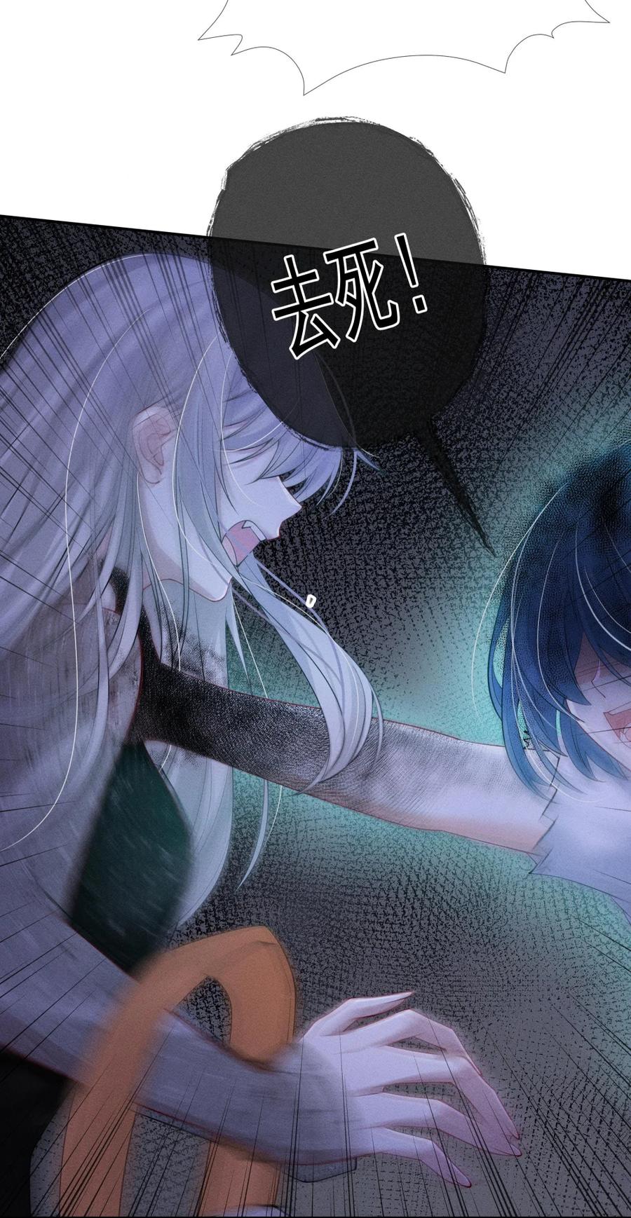 《黑夜轻吻我》13 渣女！大渣女！ 第34页
