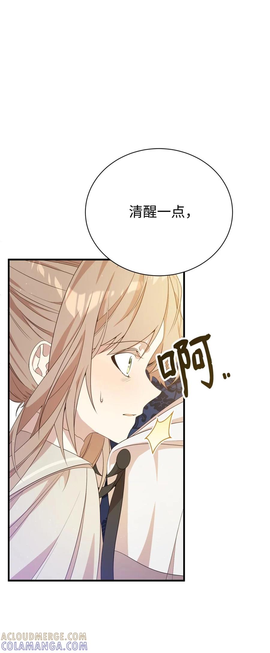 《虽然是魂穿游戏世界里女主的姐粉》13 遗物 第73页