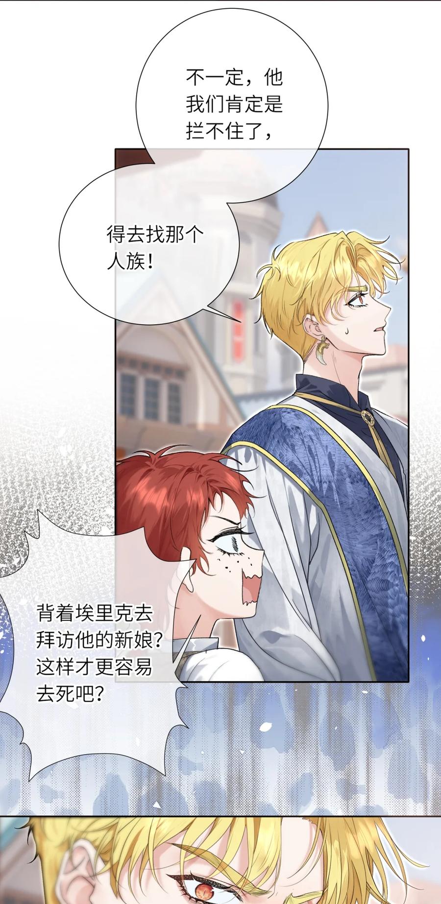 饲养恶龙的新娘 - 012 她说我很好看！ - 第28张图