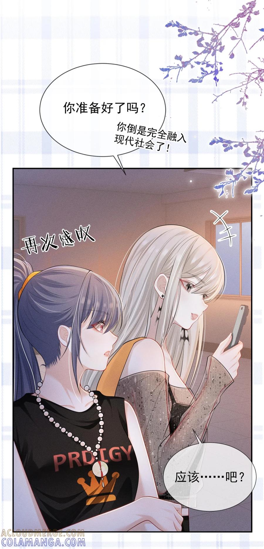 《黑夜轻吻我》13 渣女！大渣女！ 第17页