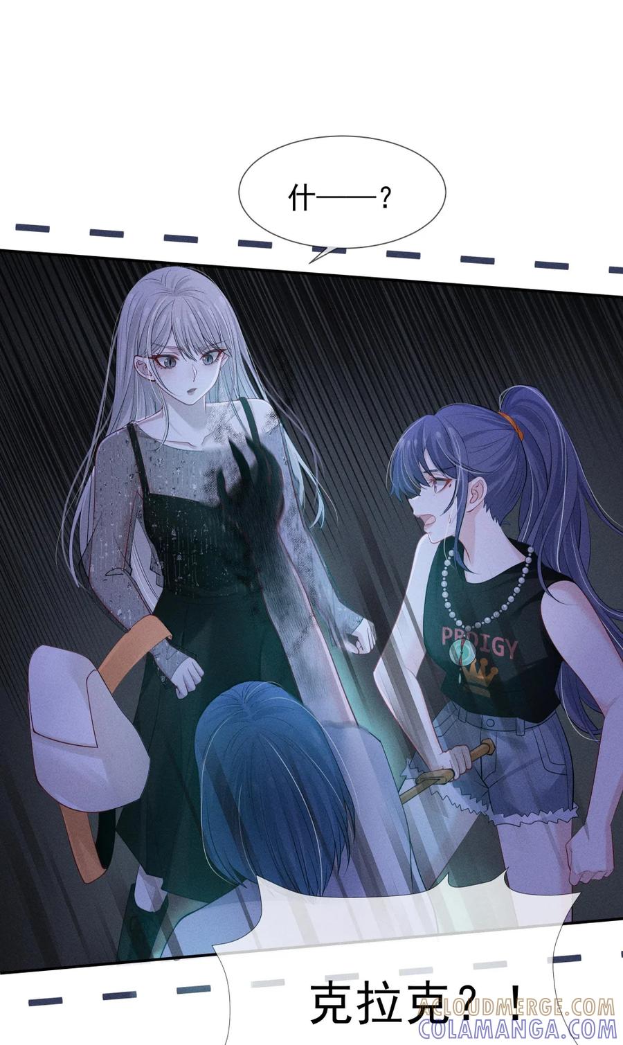 《黑夜轻吻我》13 渣女！大渣女！ 第33页