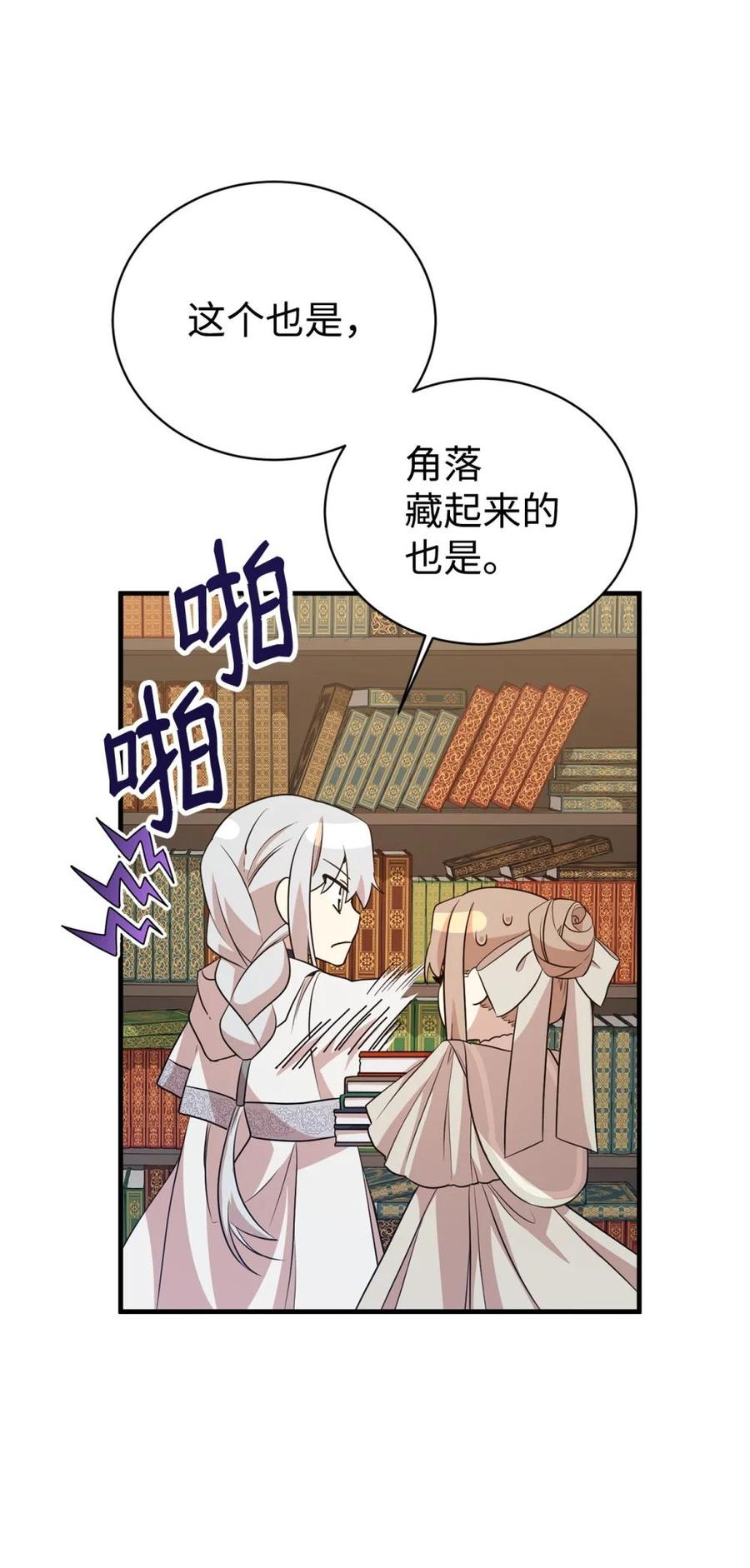 《虽然是魂穿游戏世界里女主的姐粉》13 遗物 第45页