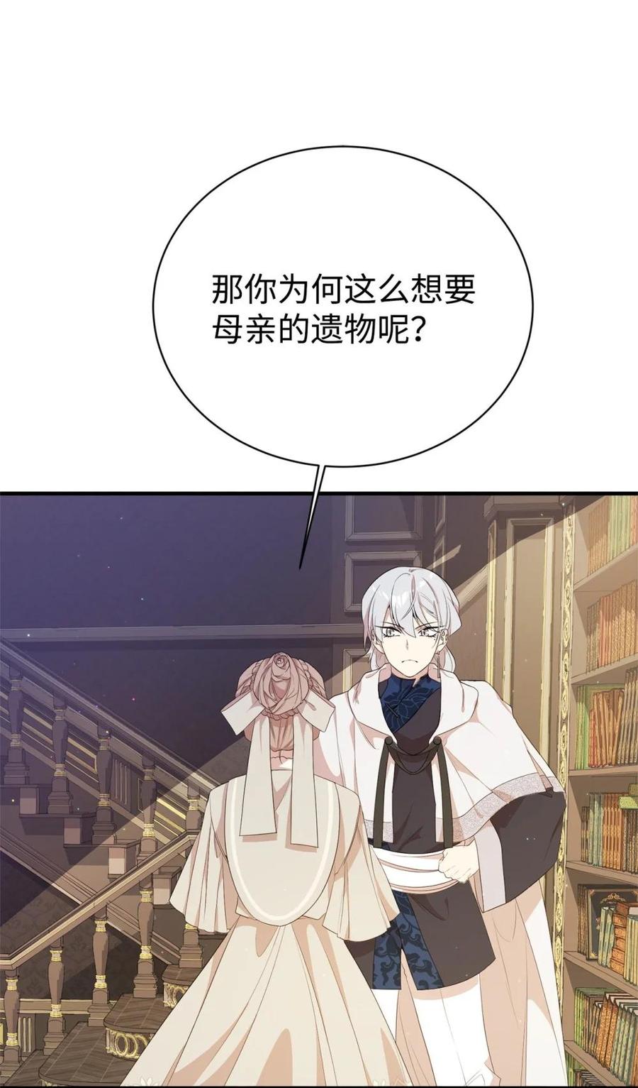 《虽然是魂穿游戏世界里女主的姐粉》13 遗物 第57页