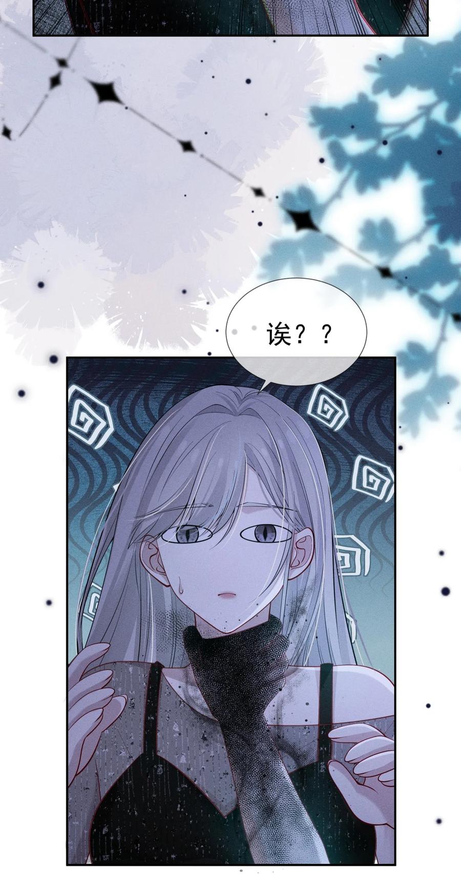 《黑夜轻吻我》13 渣女！大渣女！ 第36页