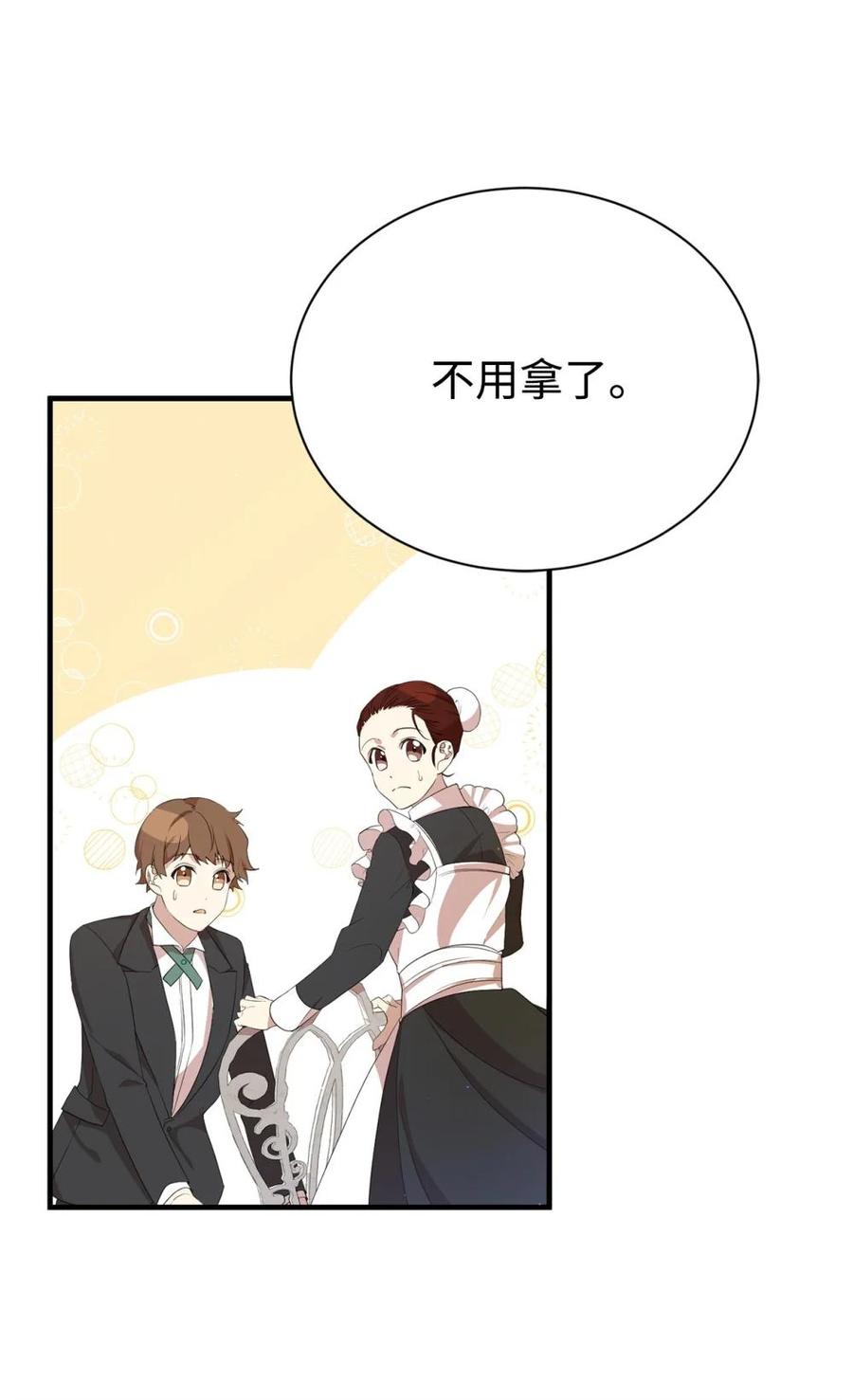 《虽然是魂穿游戏世界里女主的姐粉》13 遗物 第17页