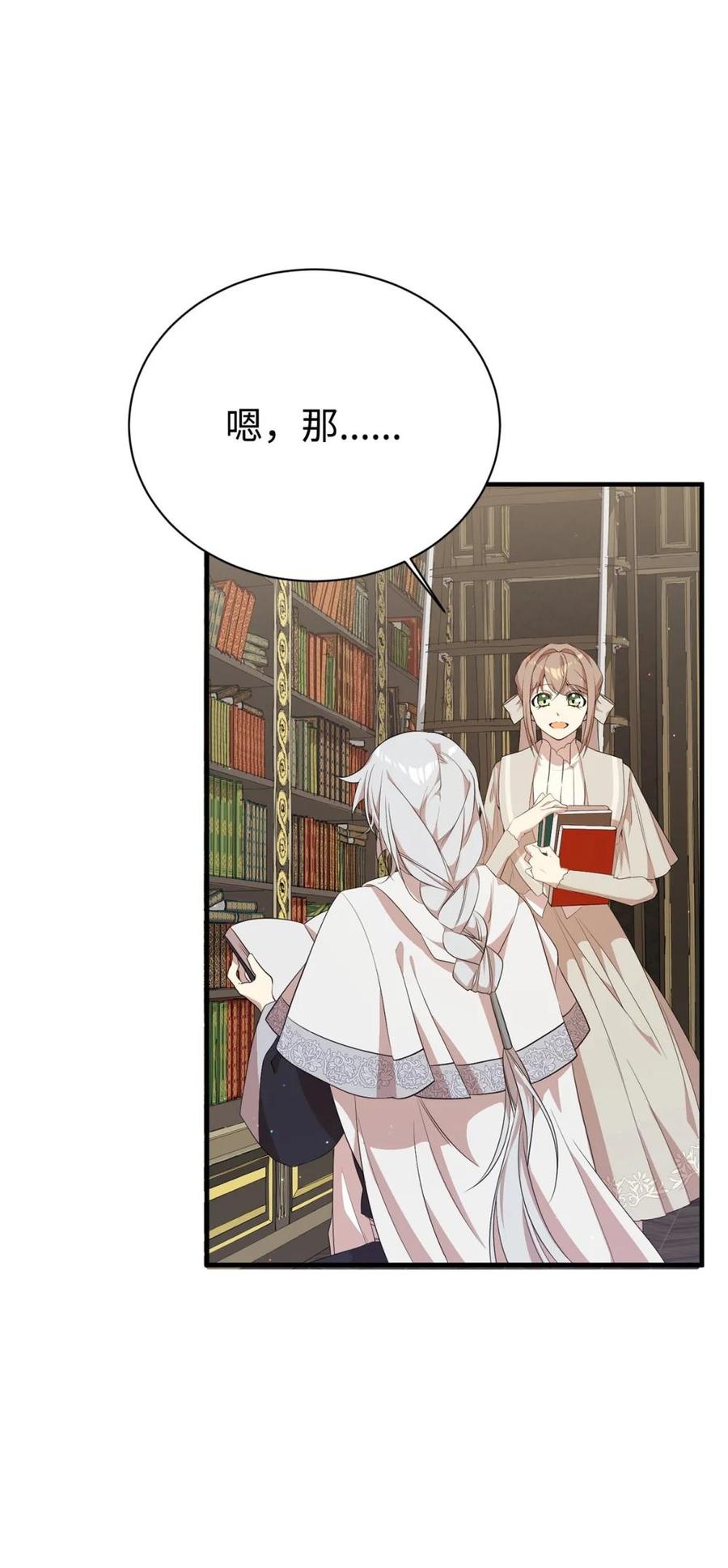 《虽然是魂穿游戏世界里女主的姐粉》13 遗物 第62页