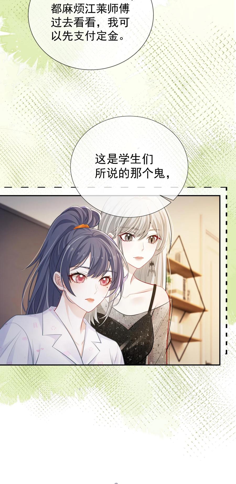 《黑夜轻吻我》13 渣女！大渣女！ 第8页
