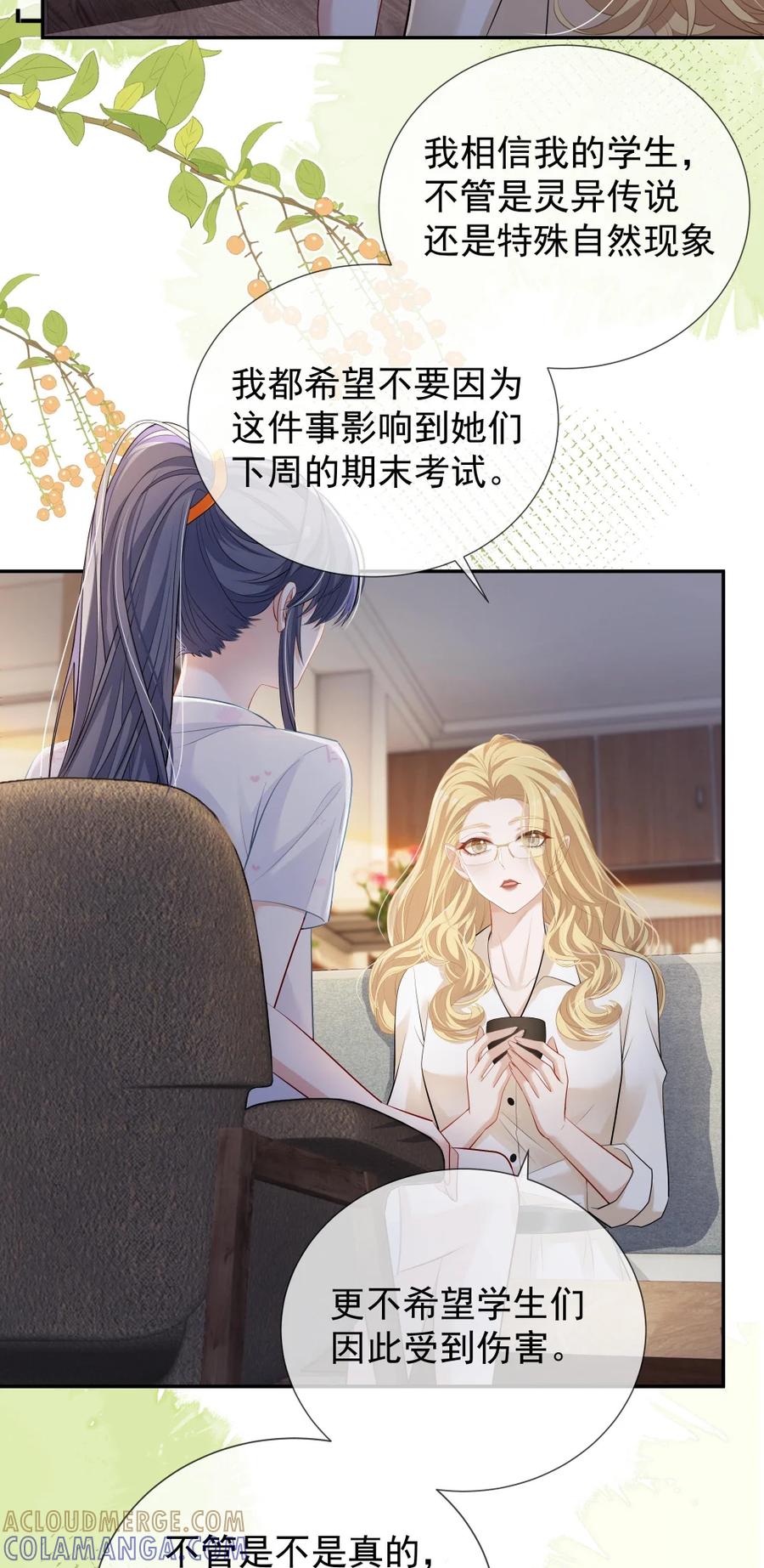 《黑夜轻吻我》13 渣女！大渣女！ 第7页