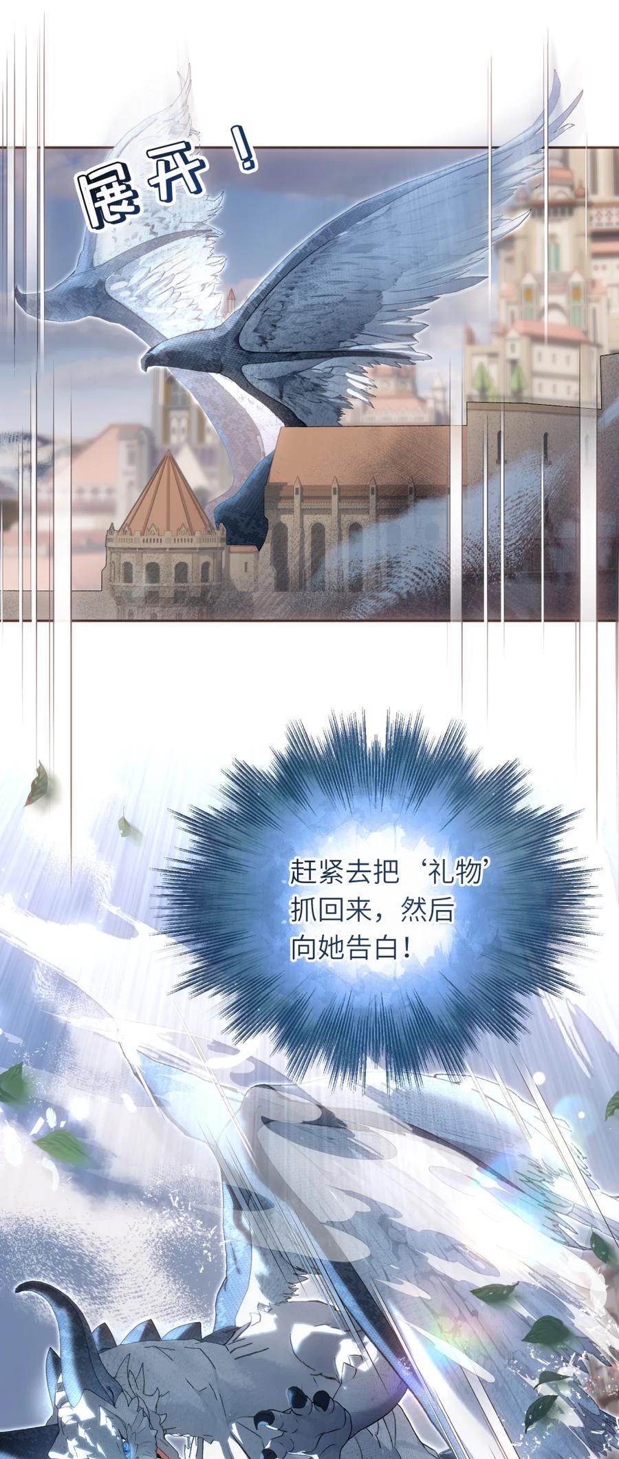 饲养恶龙的新娘 - 012 她说我很好看！ - 第26张图