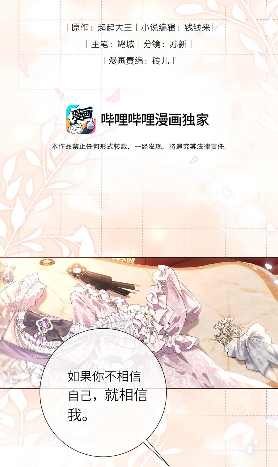 饲养恶龙的新娘 - 012 她说我很好看！ - 第2张图