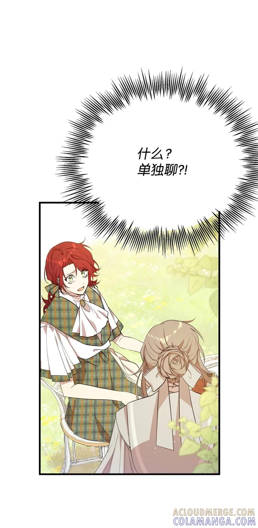 《虽然是魂穿游戏世界里女主的姐粉》13 遗物 第19页