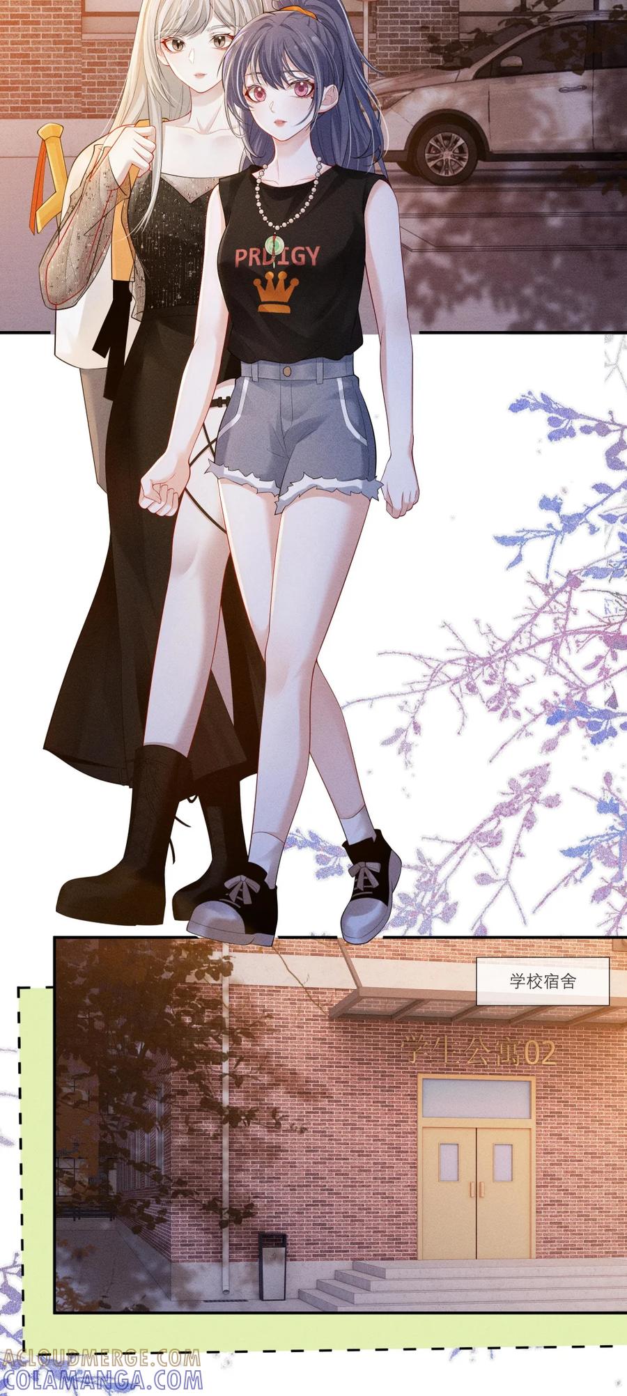 《黑夜轻吻我》13 渣女！大渣女！ 第13页