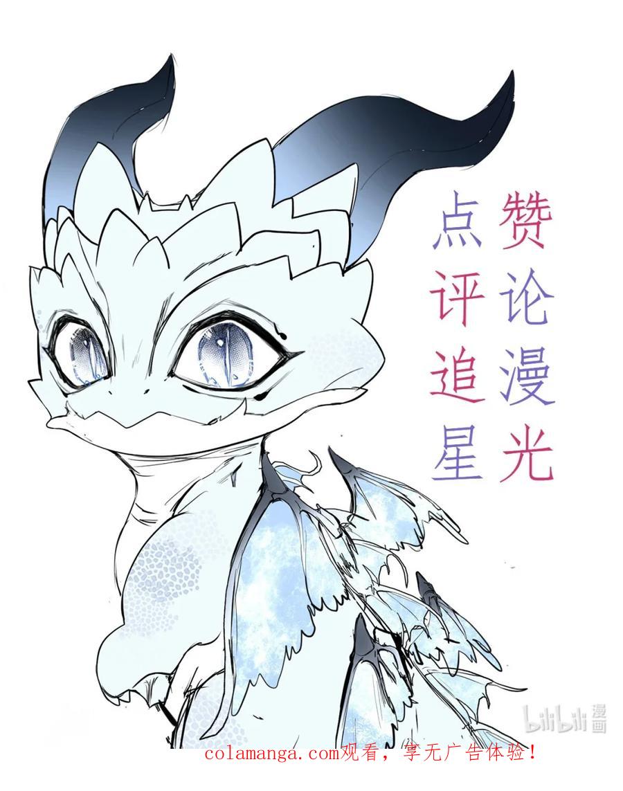 饲养恶龙的新娘 - 012 她说我很好看！ - 第38张图