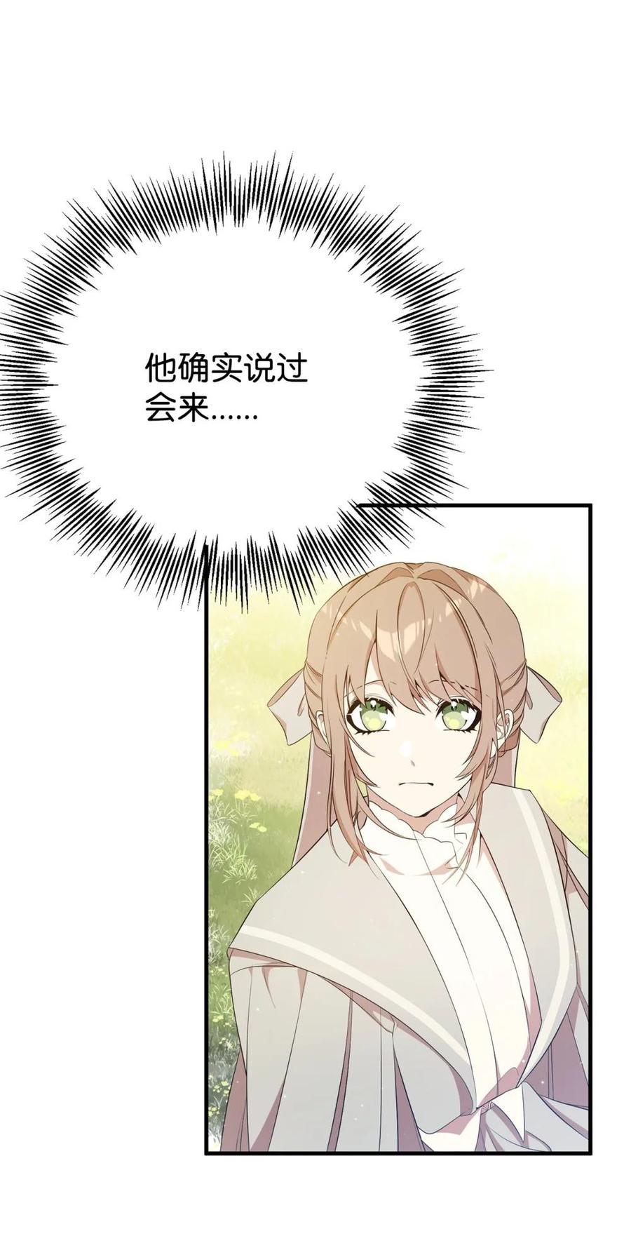 《虽然是魂穿游戏世界里女主的姐粉》13 遗物 第3页