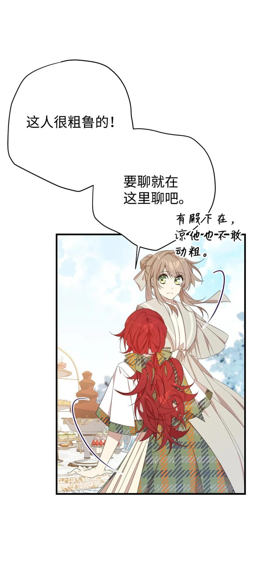 《虽然是魂穿游戏世界里女主的姐粉》13 遗物 第21页
