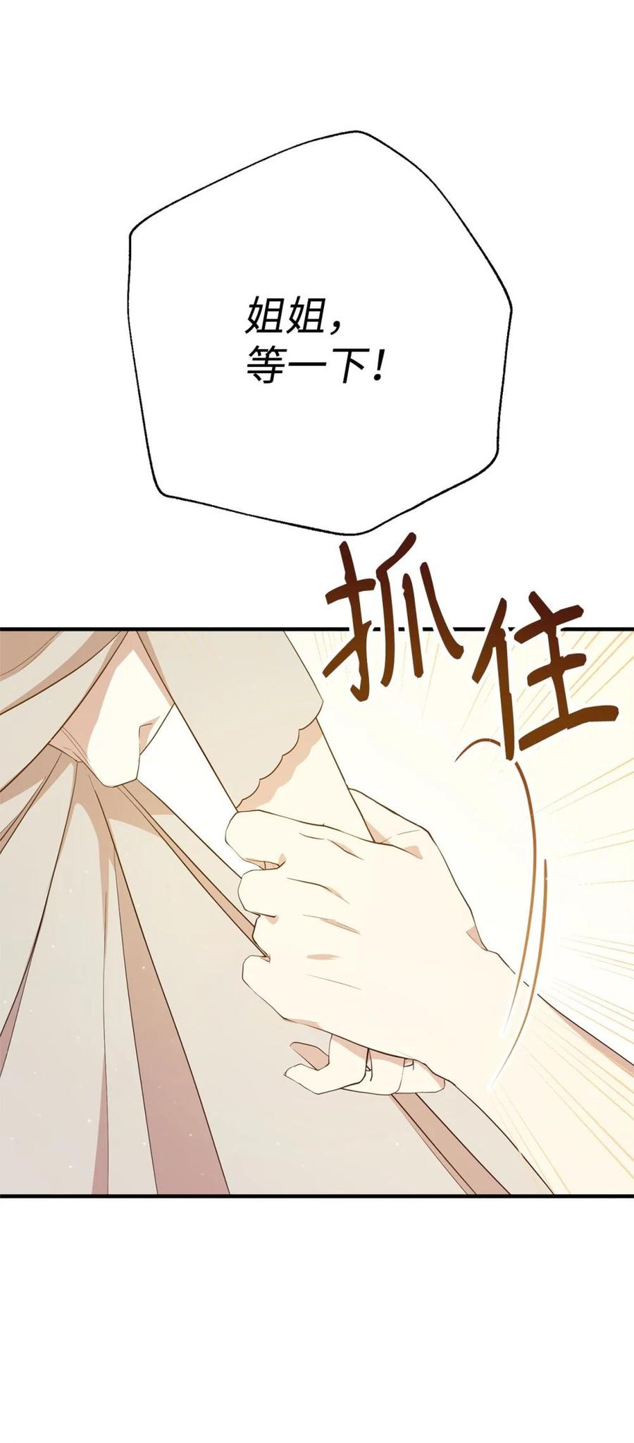 《虽然是魂穿游戏世界里女主的姐粉》13 遗物 第20页