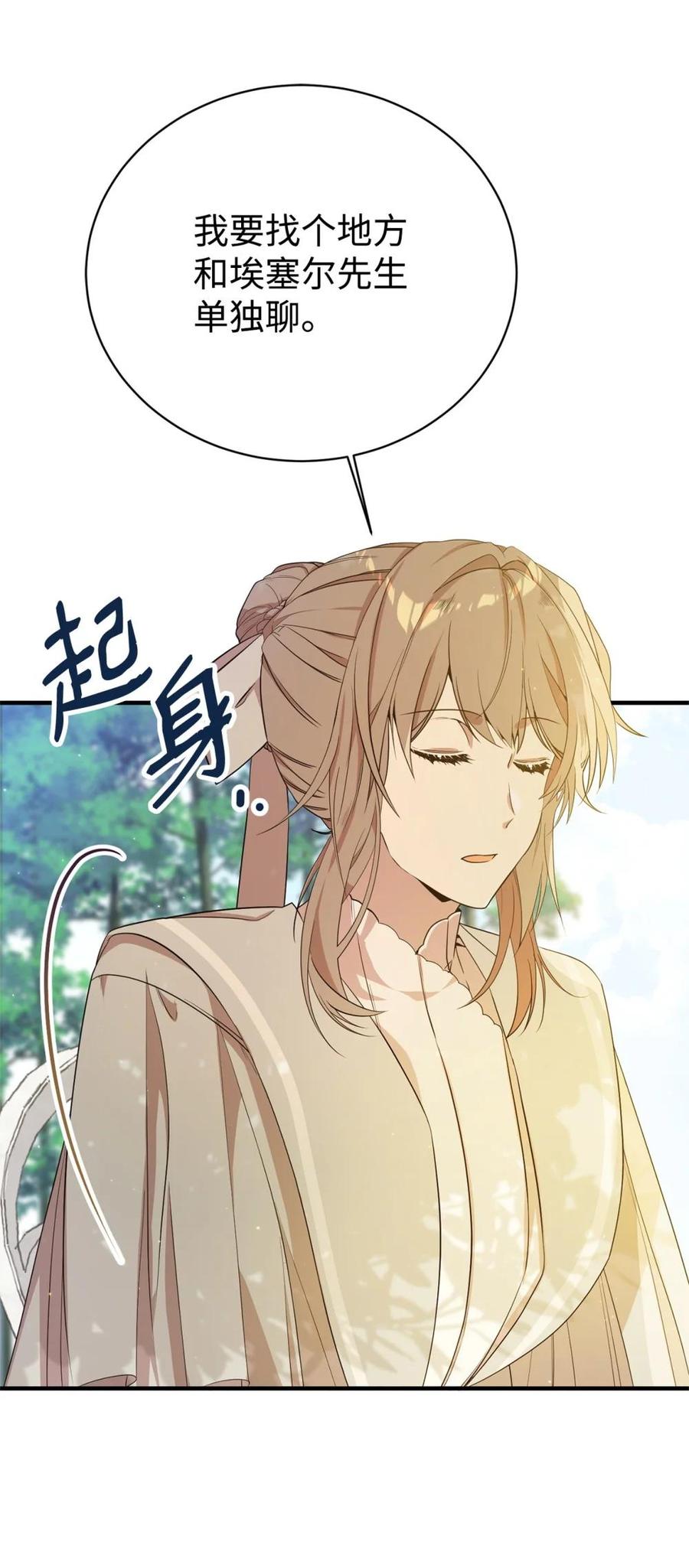 《虽然是魂穿游戏世界里女主的姐粉》13 遗物 第18页