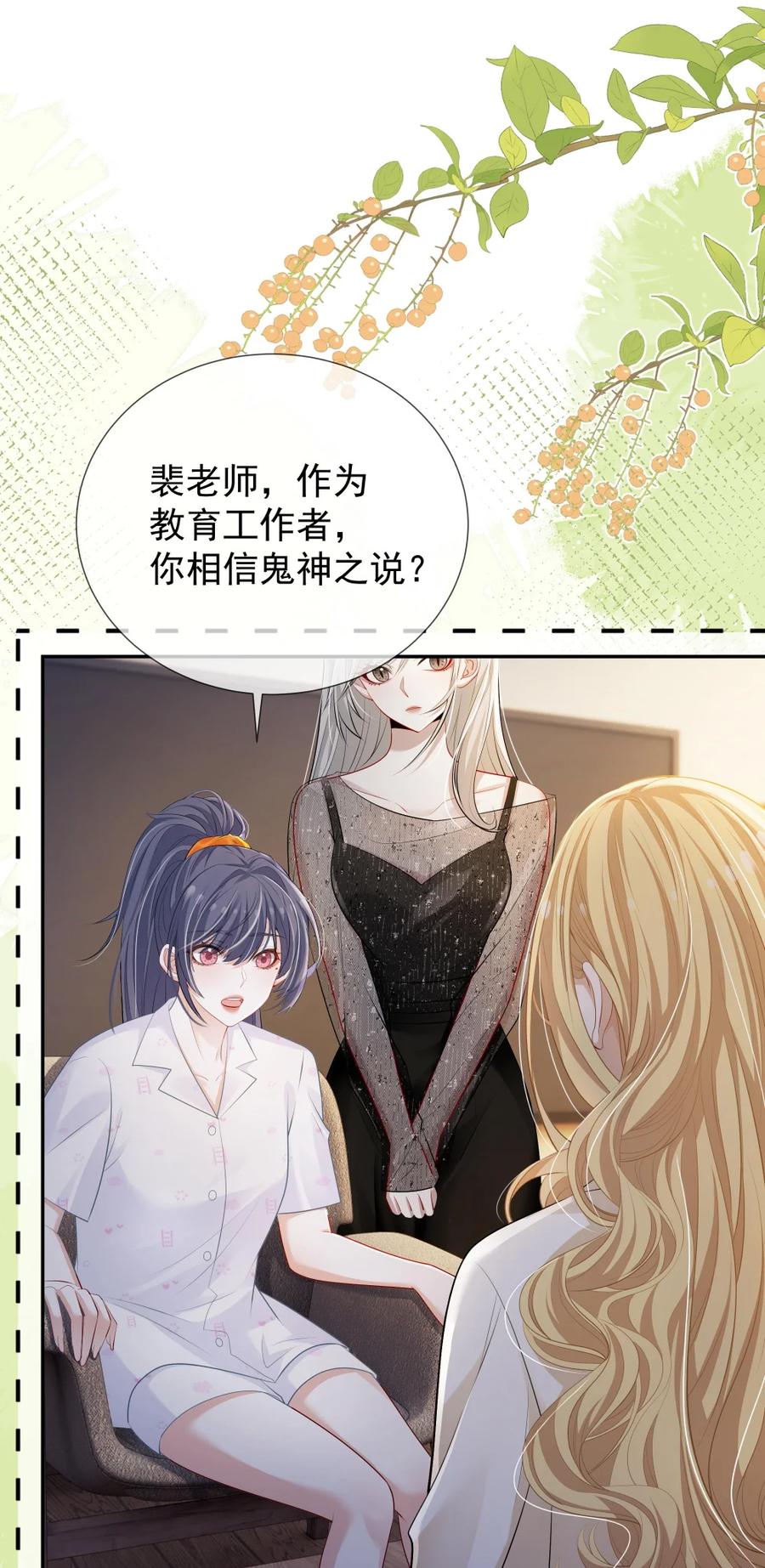 《黑夜轻吻我》13 渣女！大渣女！ 第6页