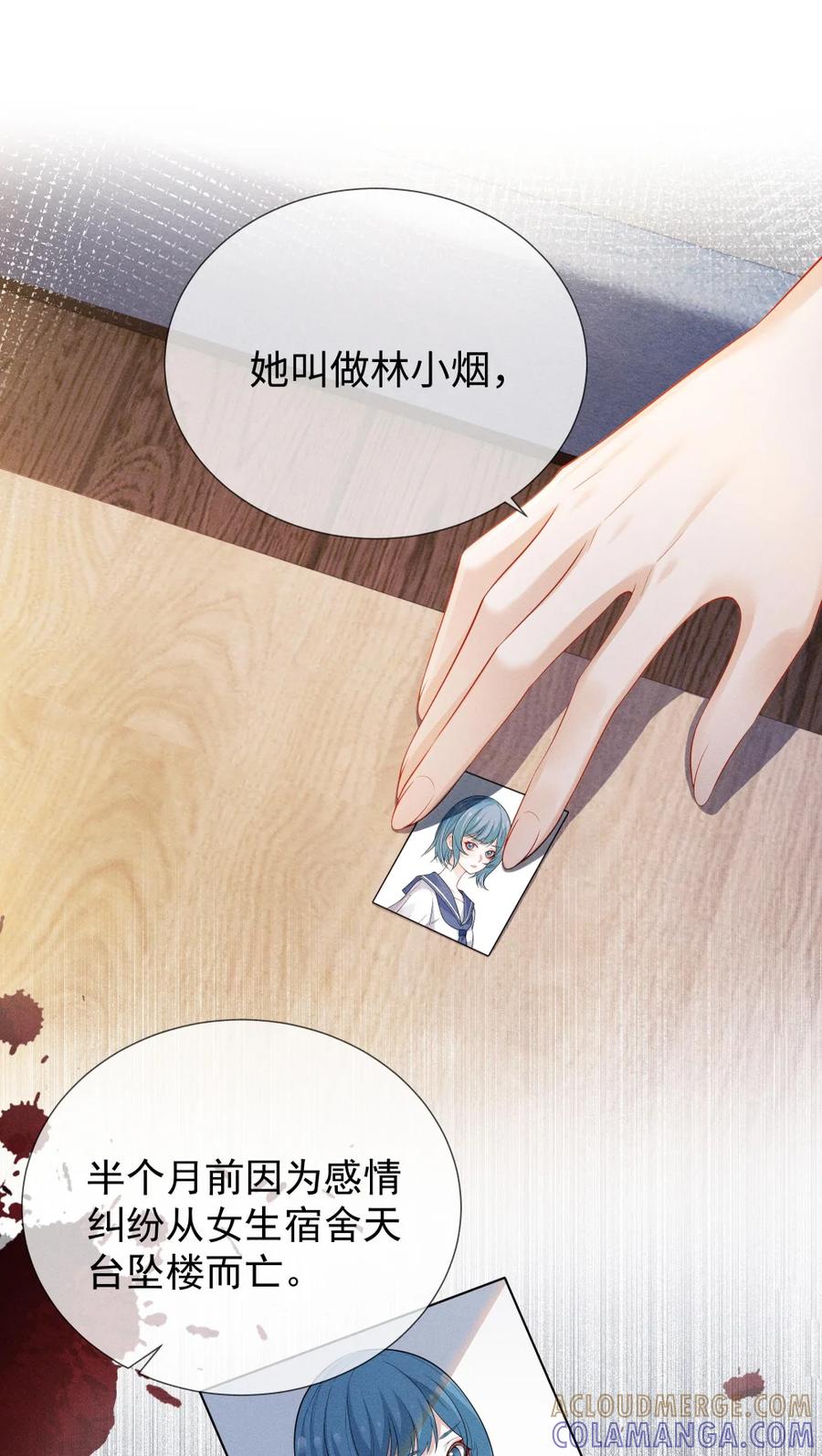 《黑夜轻吻我》13 渣女！大渣女！ 第9页