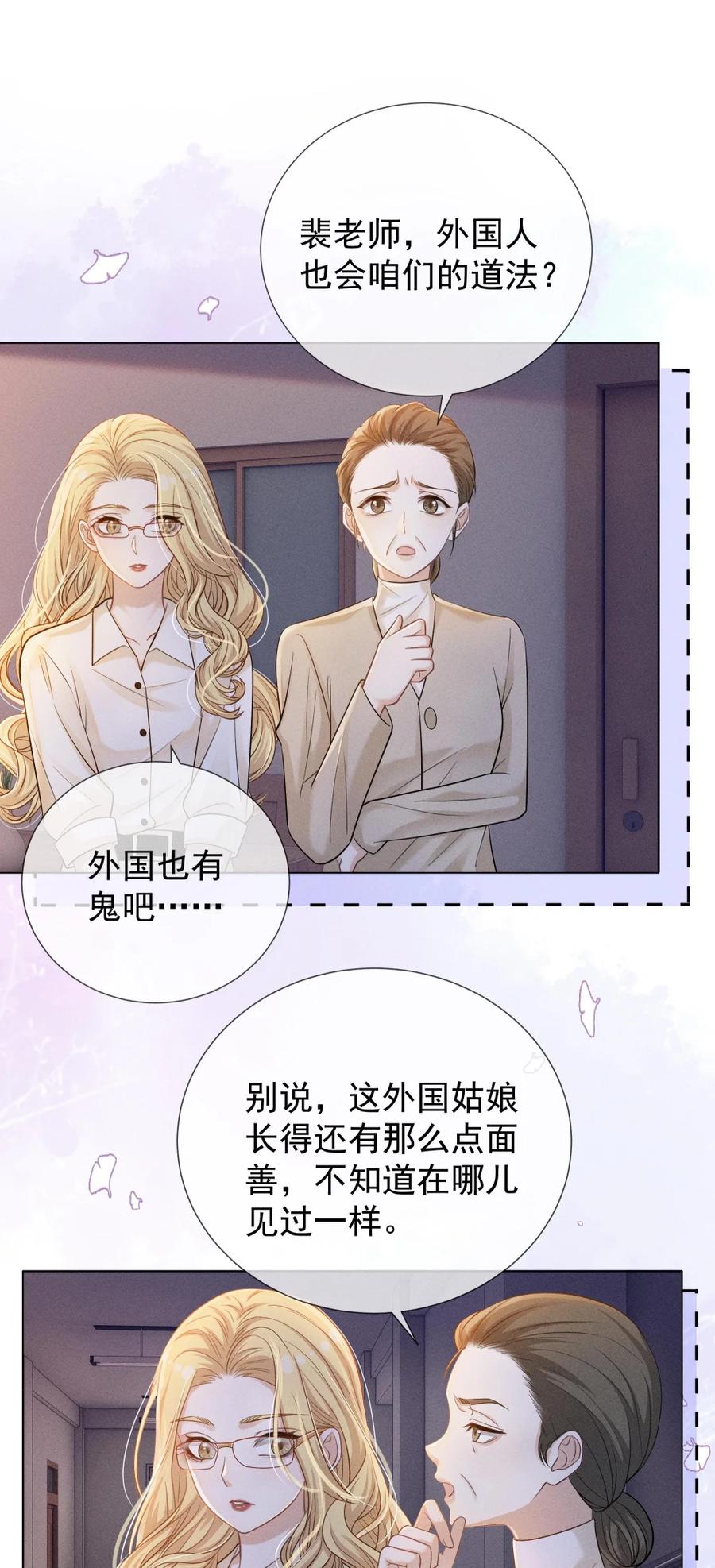《黑夜轻吻我》13 渣女！大渣女！ 第20页