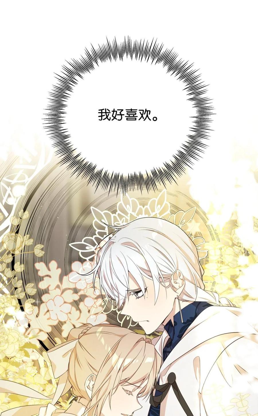 《虽然是魂穿游戏世界里女主的姐粉》13 遗物 第71页