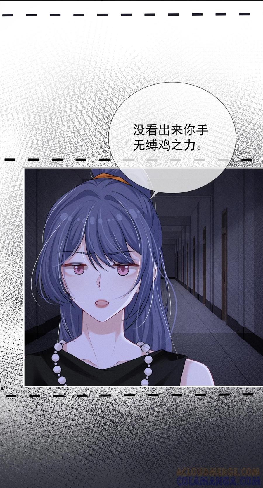 《黑夜轻吻我》13 渣女！大渣女！ 第29页