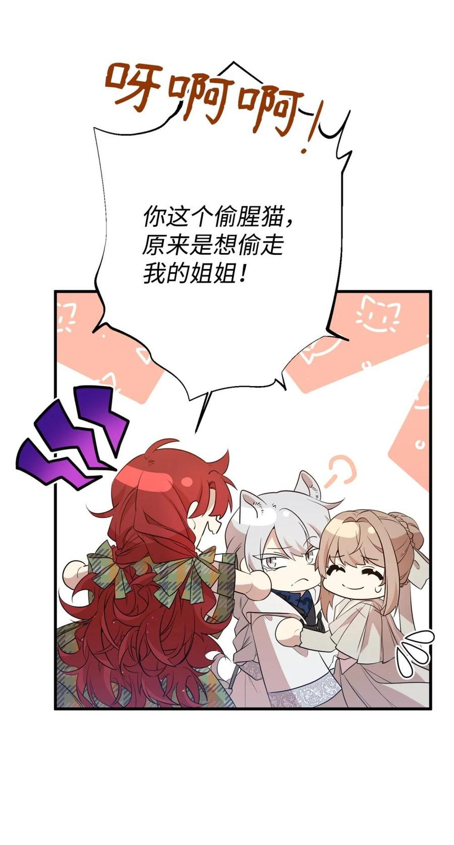 《虽然是魂穿游戏世界里女主的姐粉》14 特殊体质 第69页