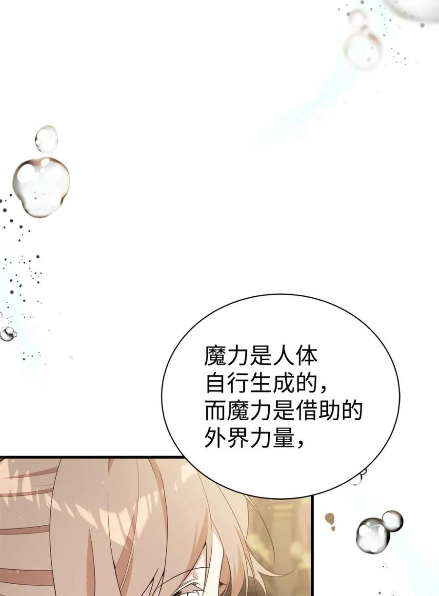 《虽然是魂穿游戏世界里女主的姐粉》14 特殊体质 第15页
