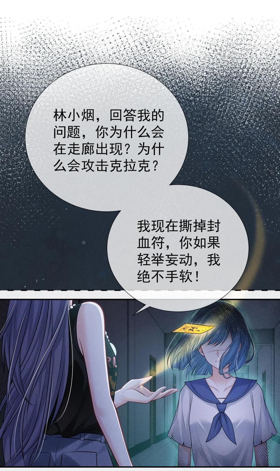 《黑夜轻吻我》14 背叛 第27页