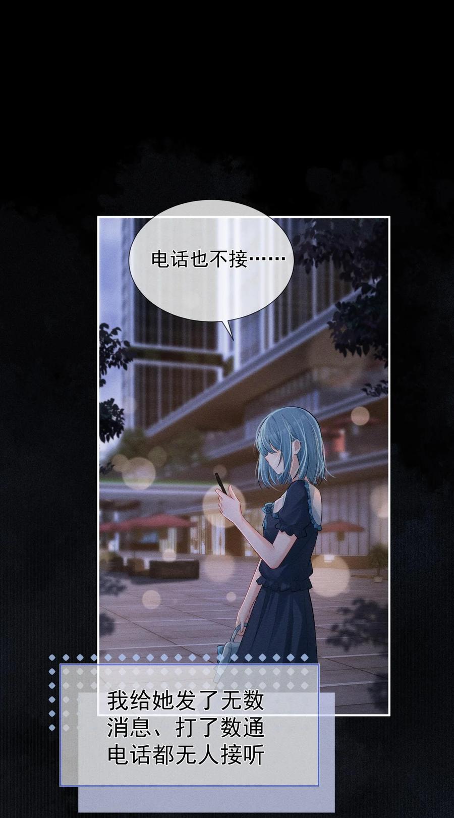 《黑夜轻吻我》14 背叛 第33页