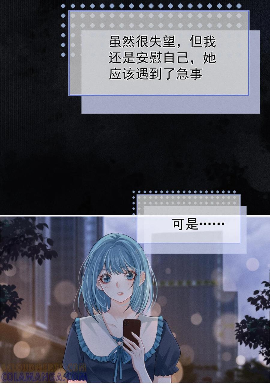 《黑夜轻吻我》14 背叛 第34页