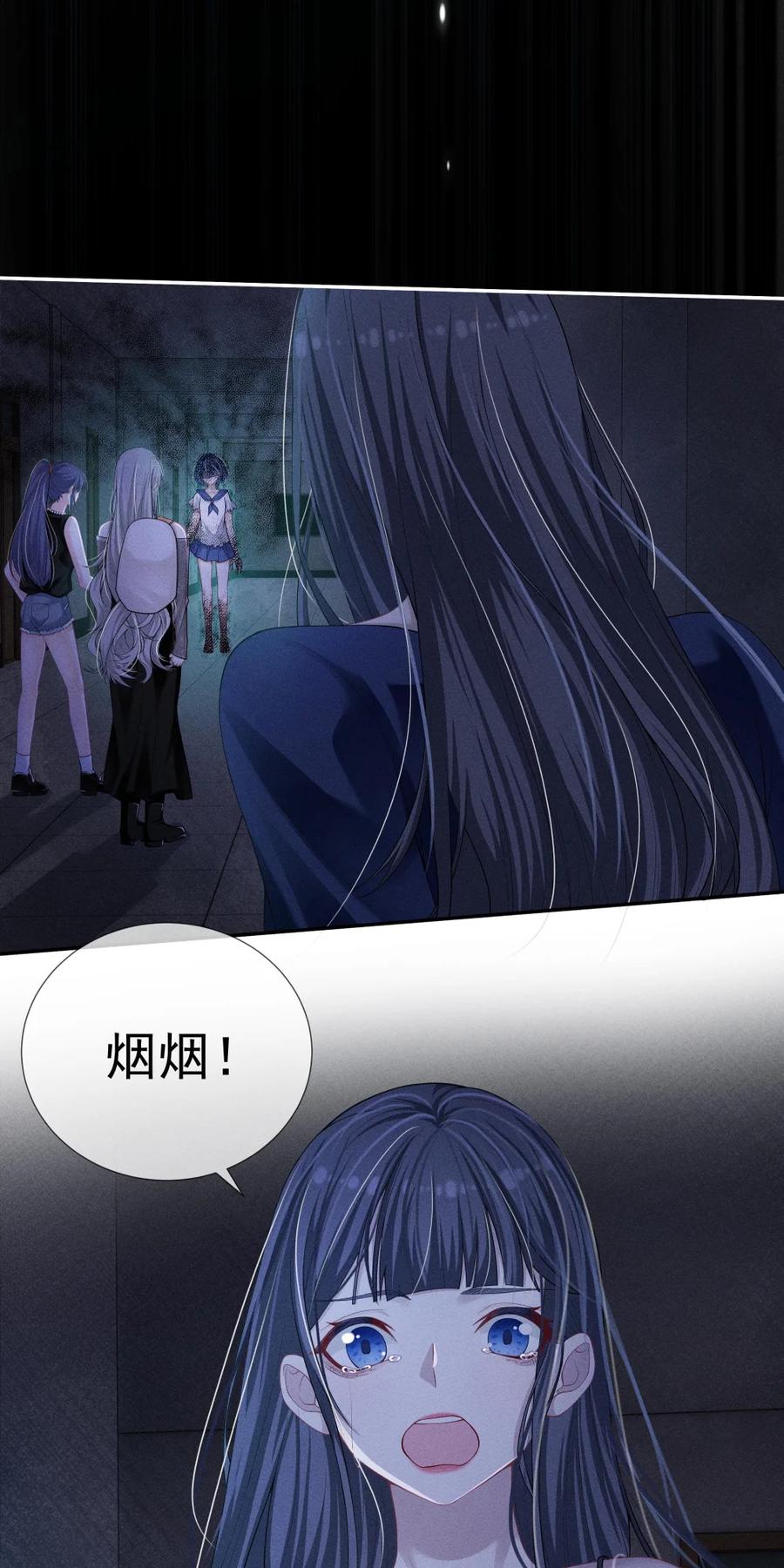 《黑夜轻吻我》14 背叛 第42页