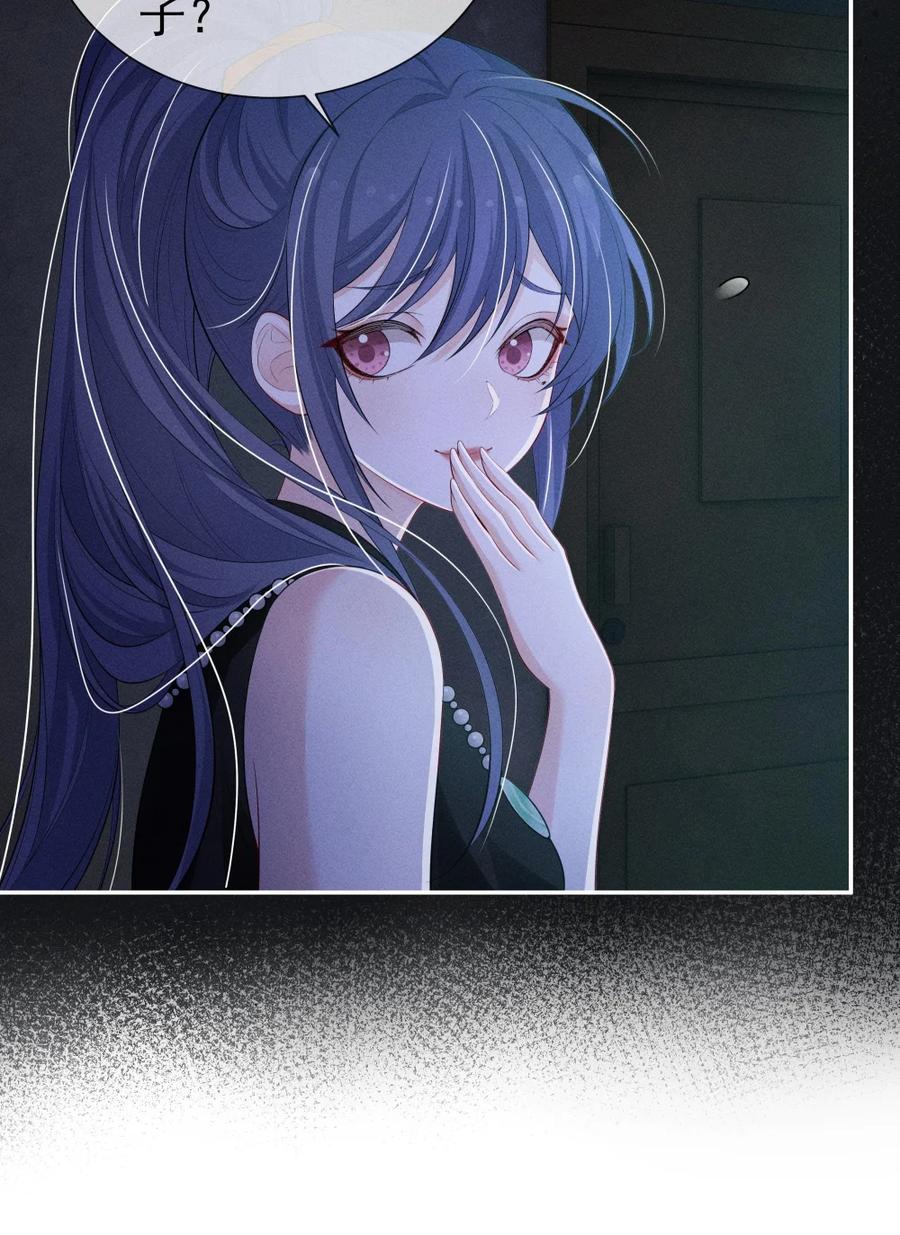 《黑夜轻吻我》14 背叛 第21页