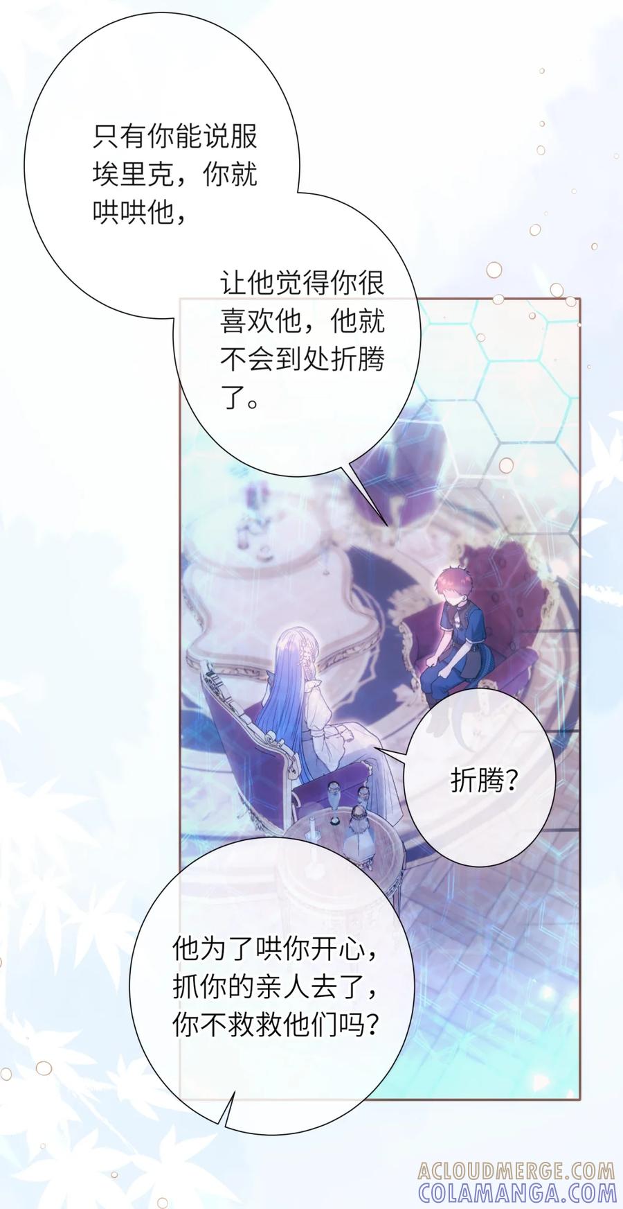 饲养恶龙的新娘 - 013 另一位求婚者 - 第17张图