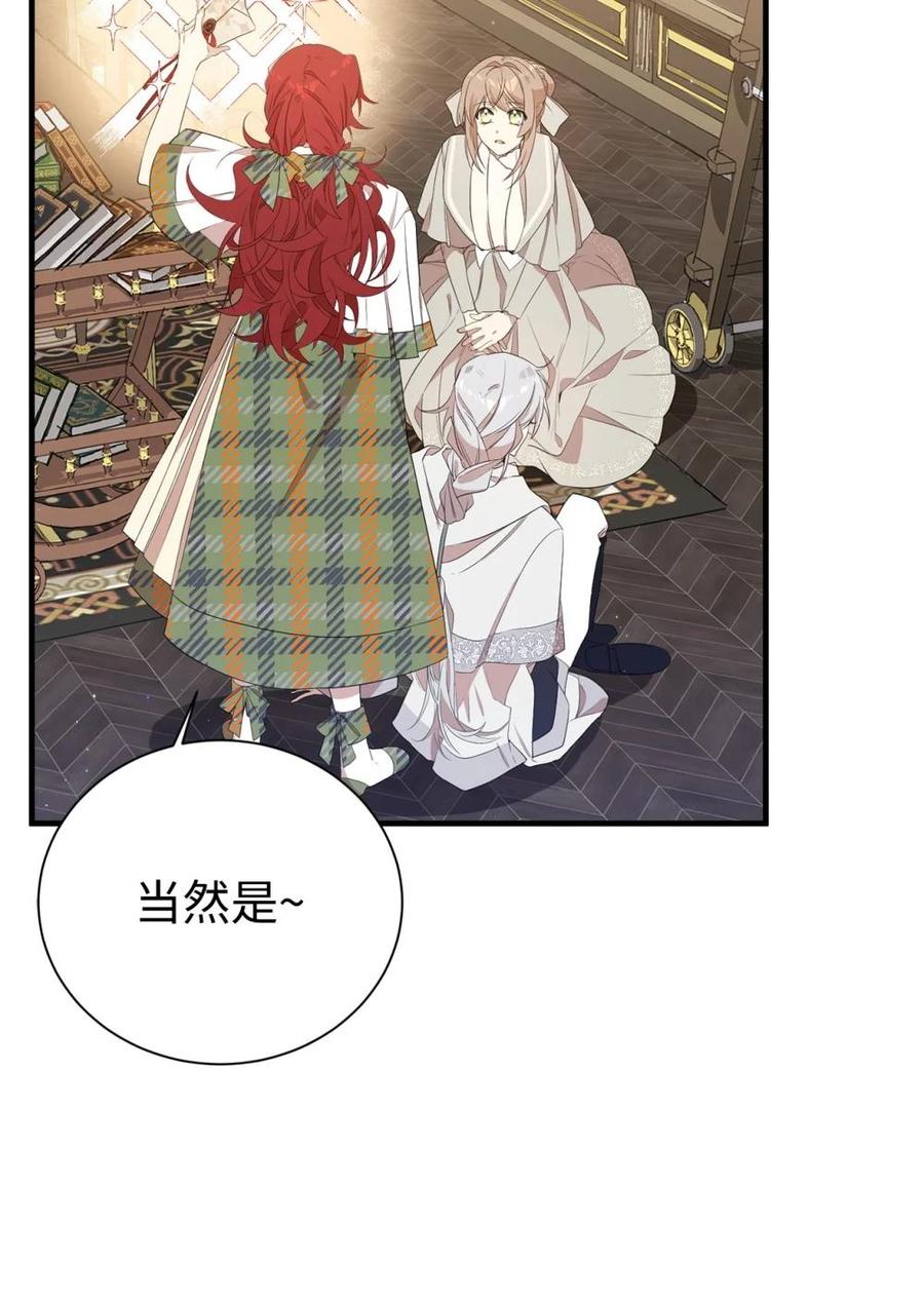 《虽然是魂穿游戏世界里女主的姐粉》14 特殊体质 第78页