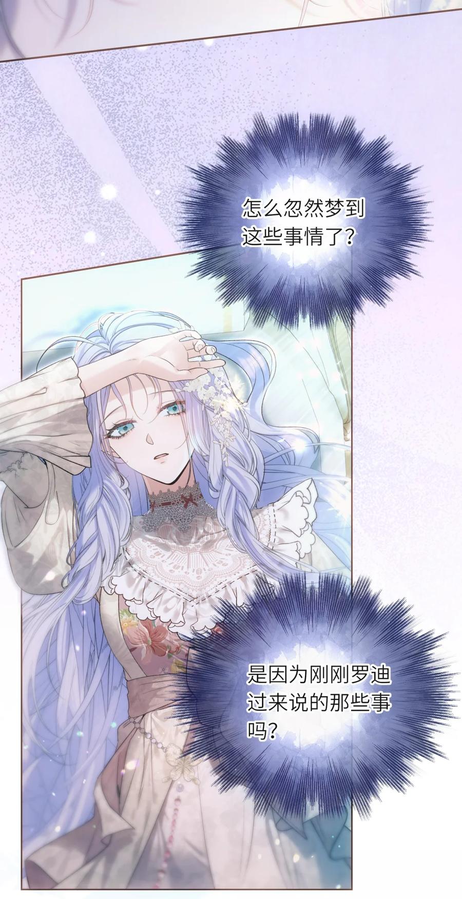 饲养恶龙的新娘 - 013 另一位求婚者 - 第16张图