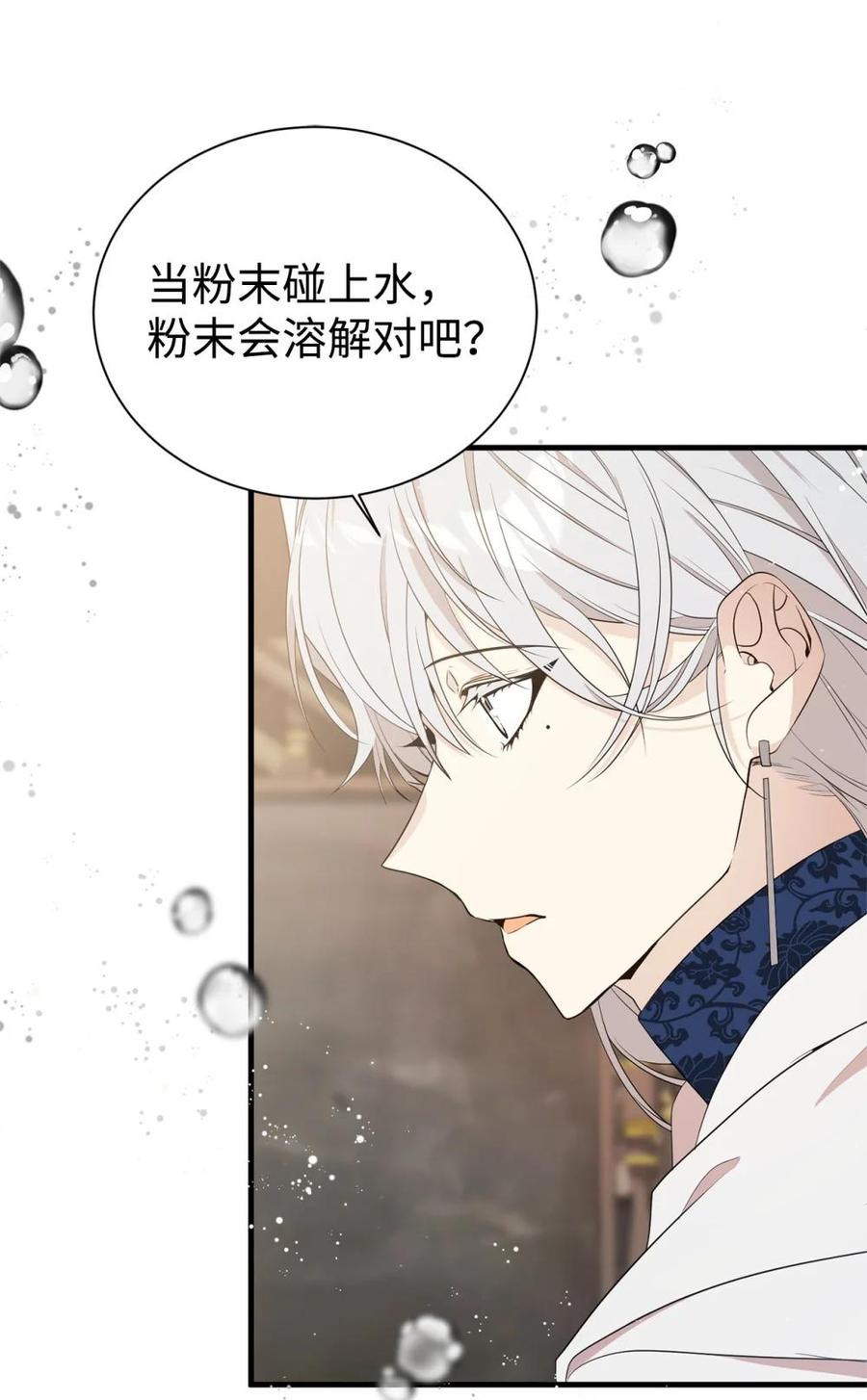 《虽然是魂穿游戏世界里女主的姐粉》14 特殊体质 第17页