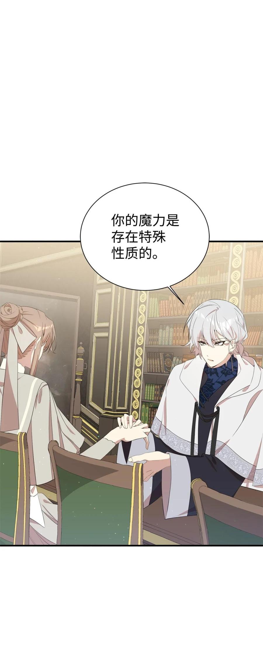 《虽然是魂穿游戏世界里女主的姐粉》14 特殊体质 第21页